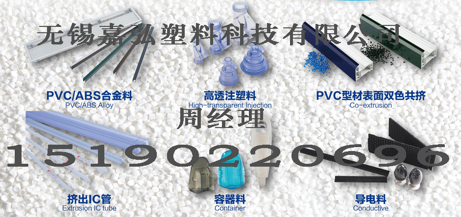 PVC粒料的原材料組成，生產(chǎn)過程，主要需要用到的設(shè)備和無錫嘉弘塑料科技有限公司在PVC造粒方面超過30年經(jīng)驗和產(chǎn)品的優(yōu)勢有哪些？
